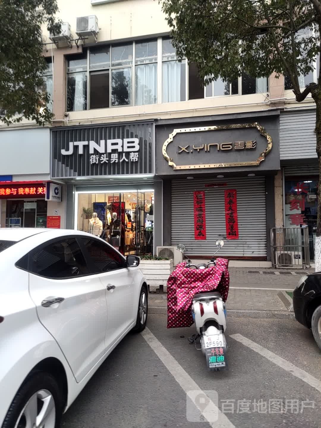 街头男人帮(北海北路店)