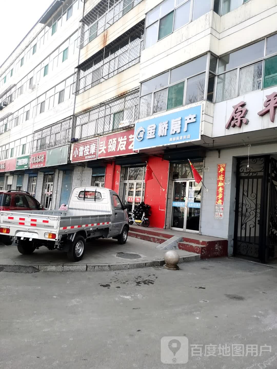 小雷按摩店