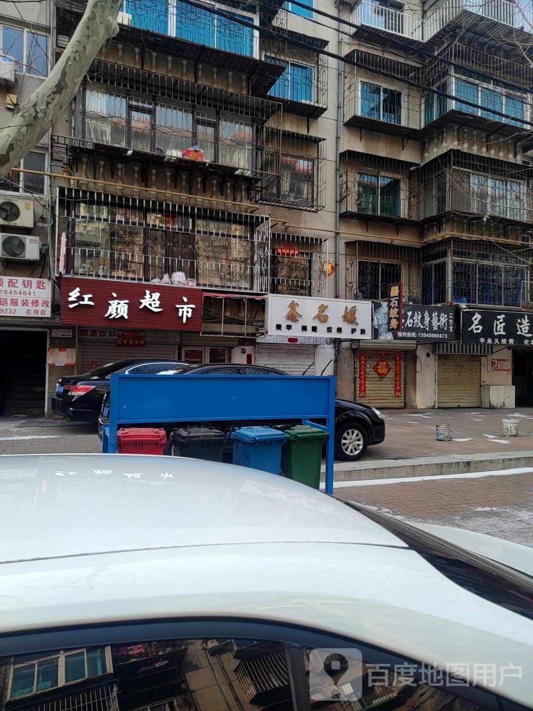 红颜超市
