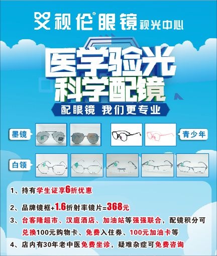视伦艾专篦眼睛视光中心