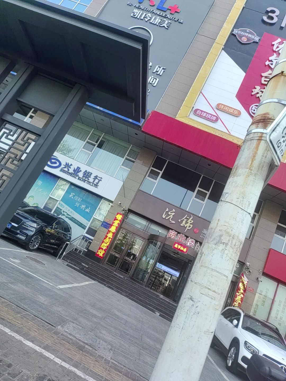 康瑞台球俱乐部