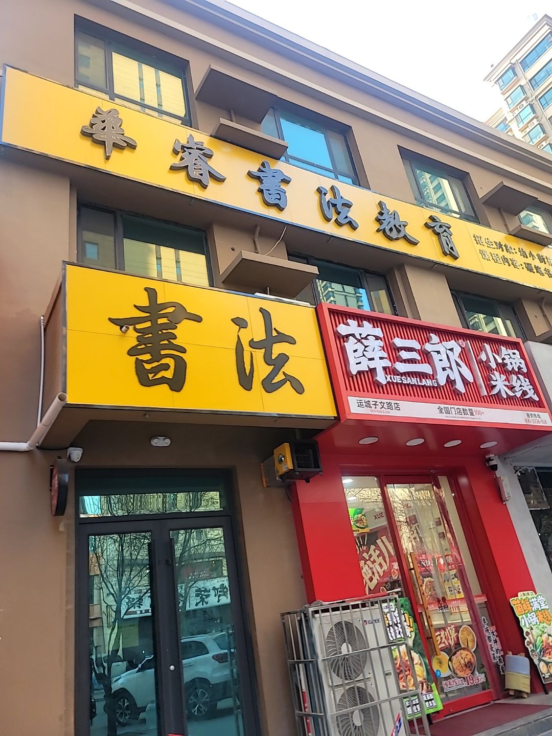华睿书法教育