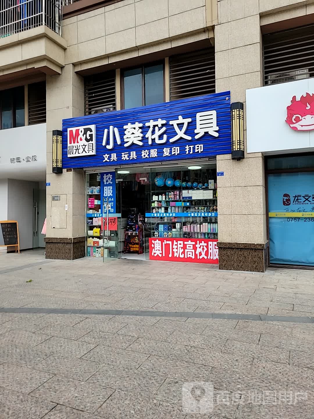 小葵花文具店