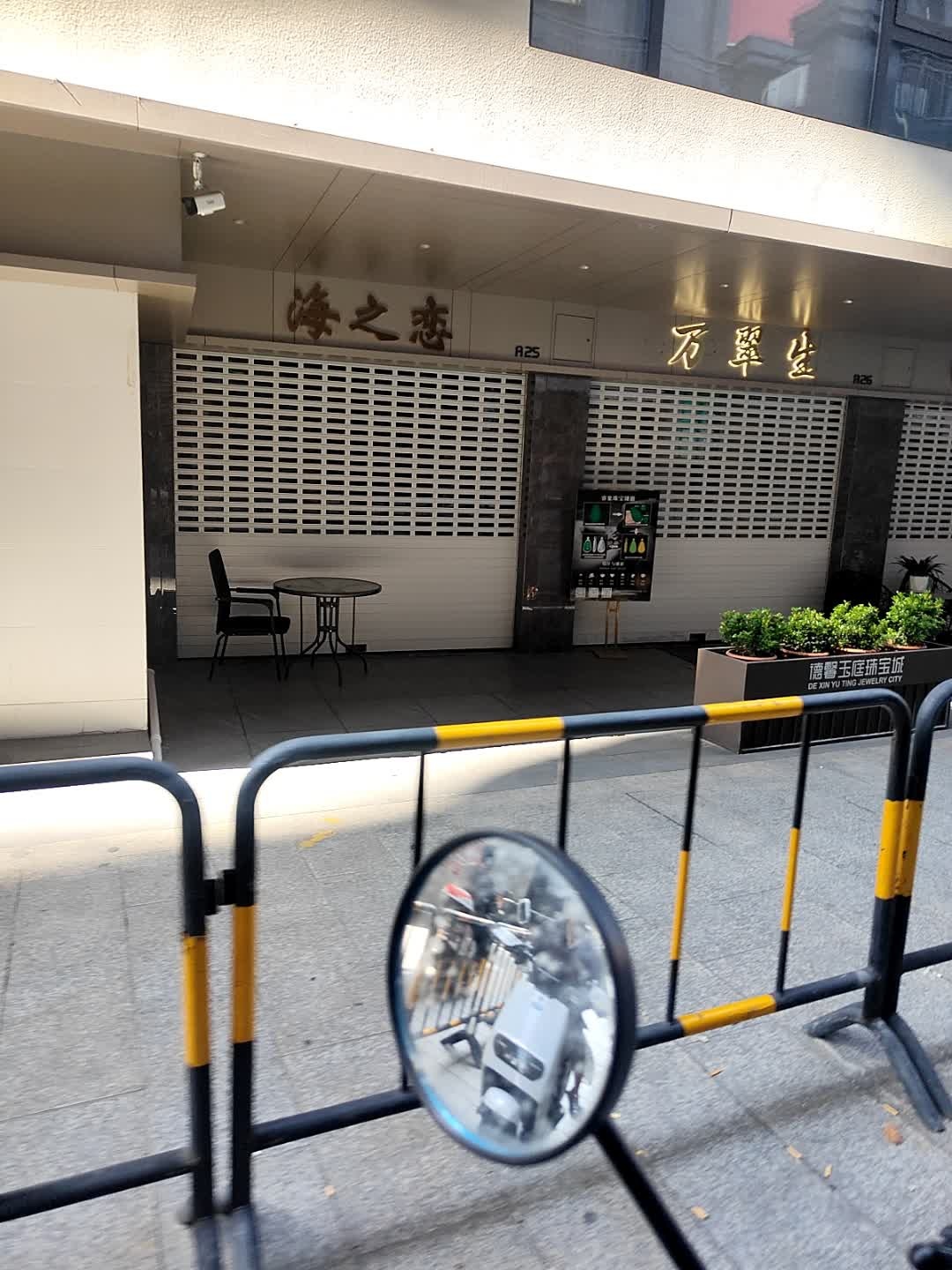 海之恋(阳美路延长壳牌广源加油站店)