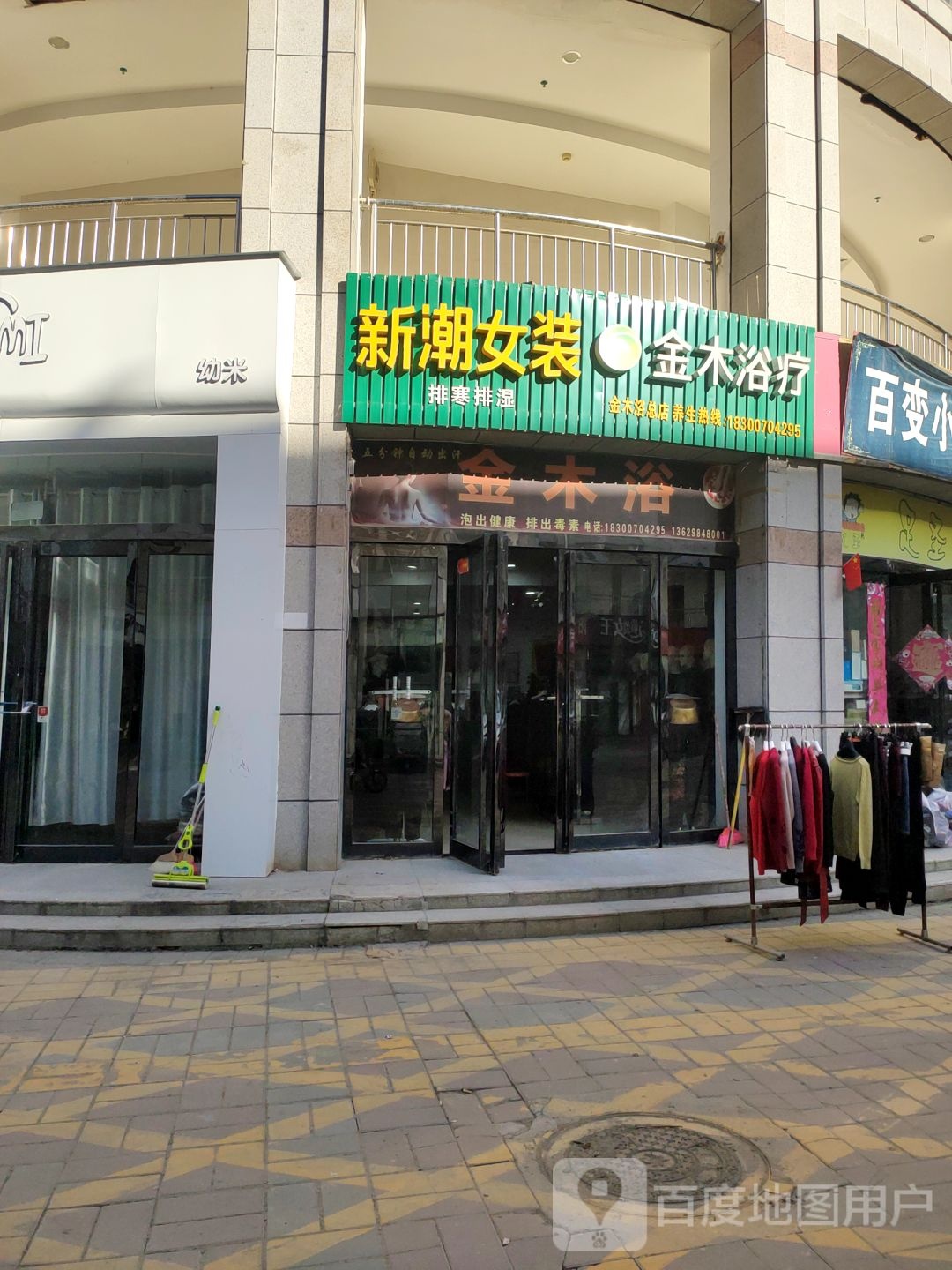 新潮女装(白沙购物中心店)