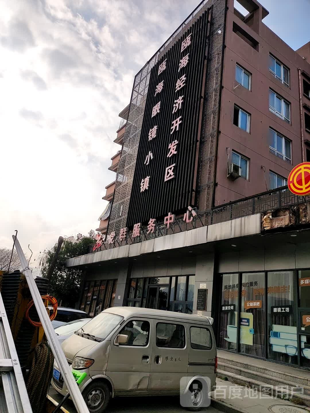 瓯还经济开发区瓯海眼镜小镇