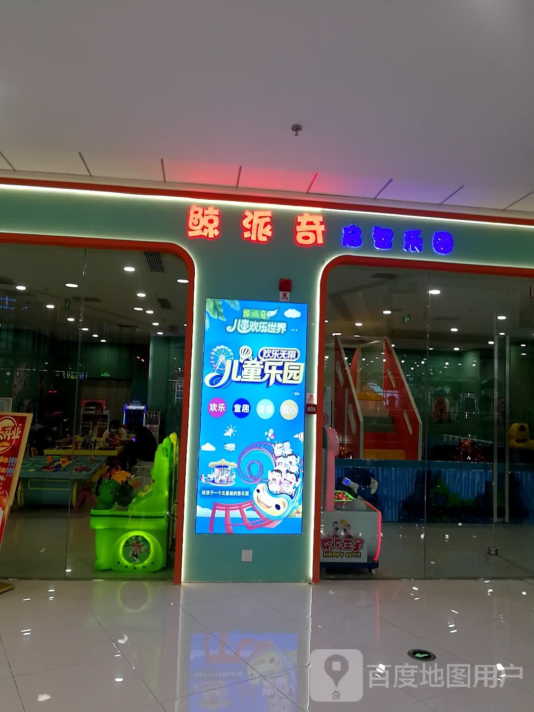 鲸派奇启智公园(新建城万达广场店)