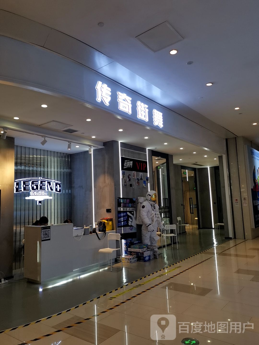 传奇街舞(全运村中央广场店)
