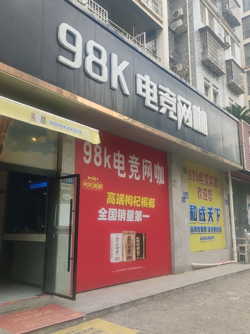 98K电竞网咖