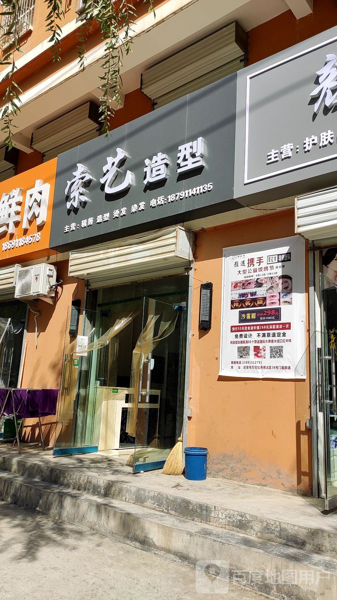 索艺造型