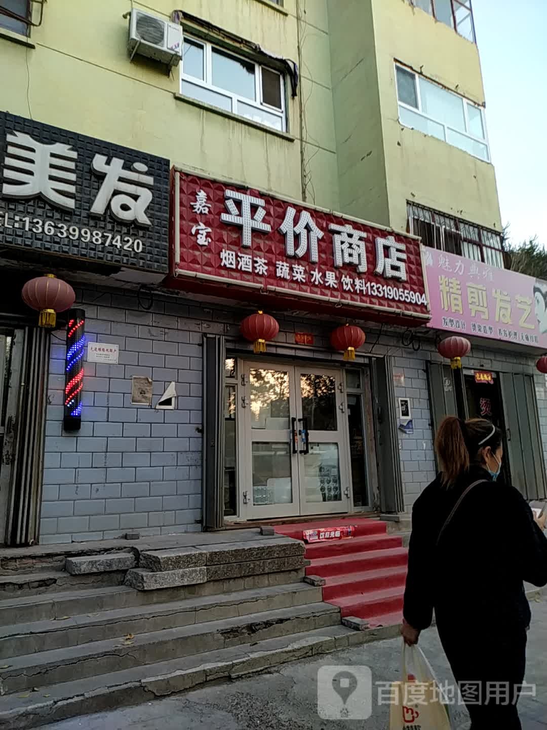 嘉宝平价商场