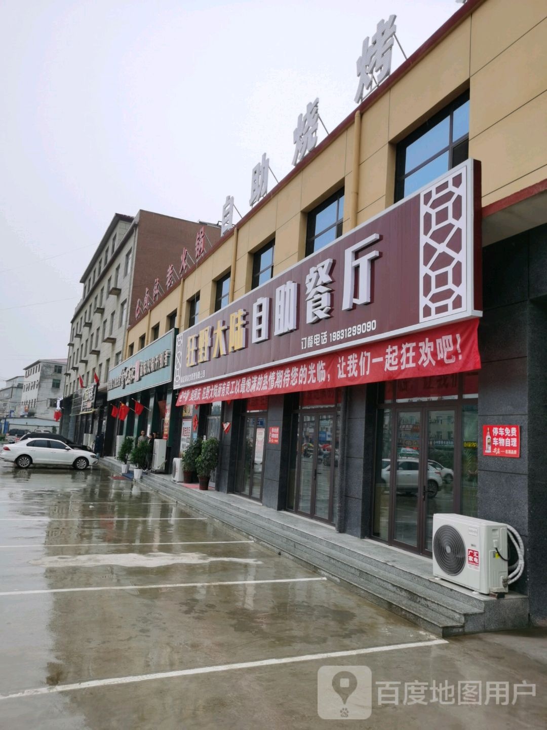 狂野大陆自助餐厅