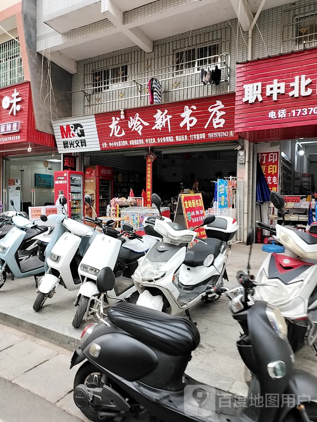 龙岗新书店