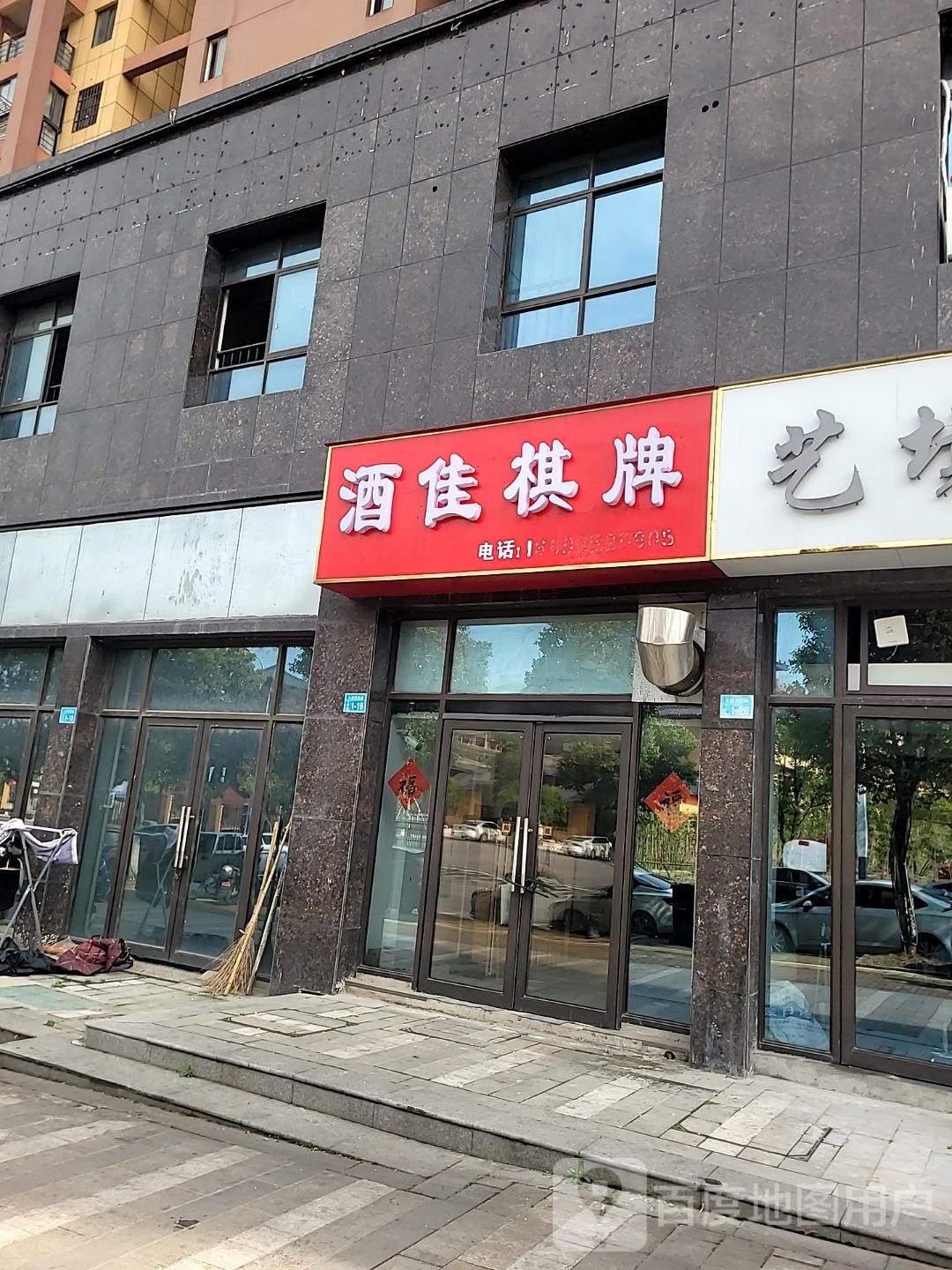 酒佳哀焐苈棋牌