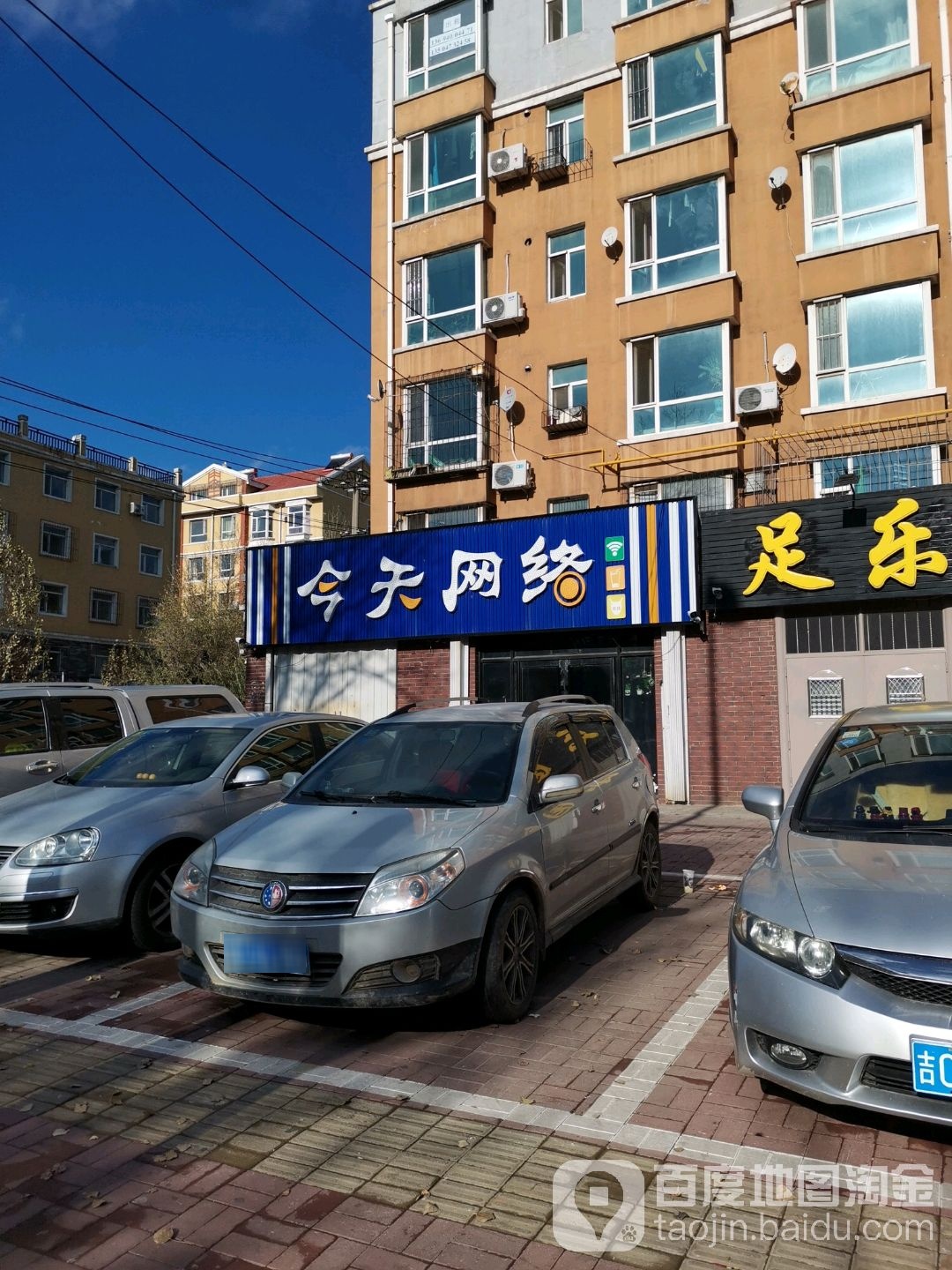 今天网吧