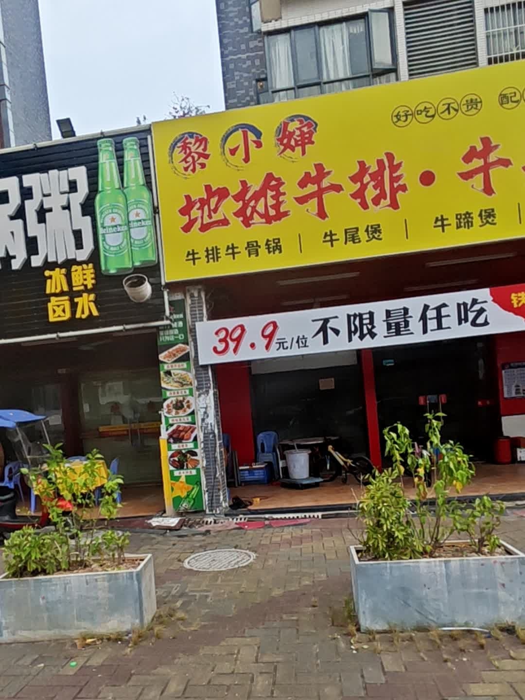 黎小婶地摊牛排·牛杂(三栋店)