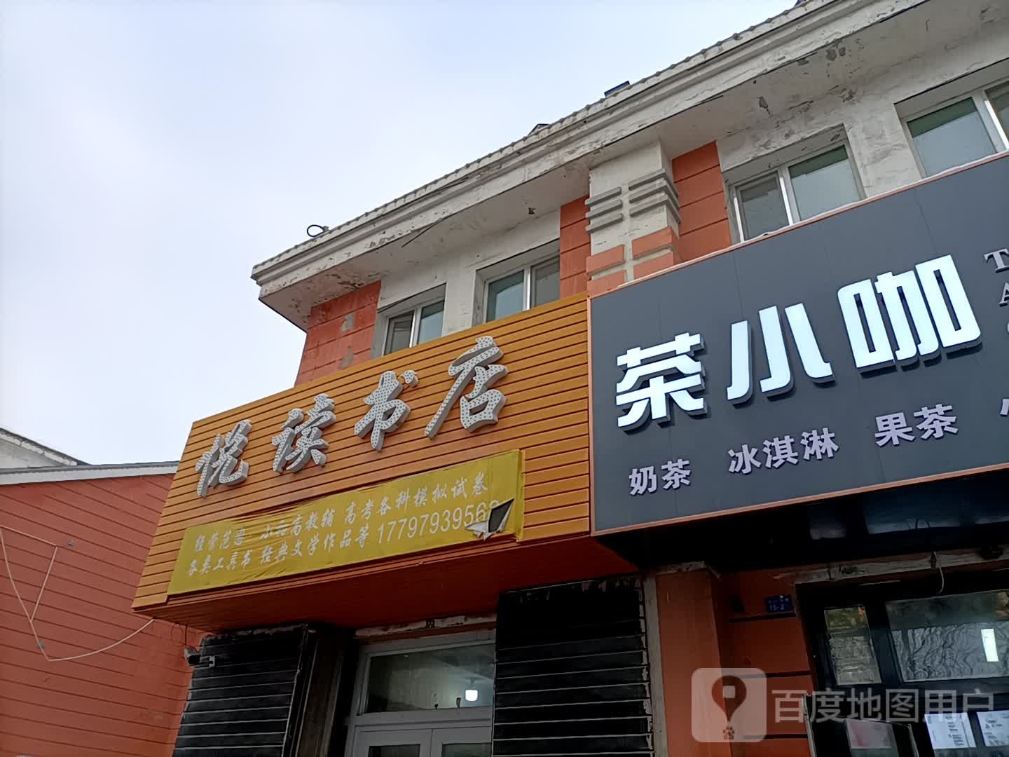 悦读书城(北一东路店)
