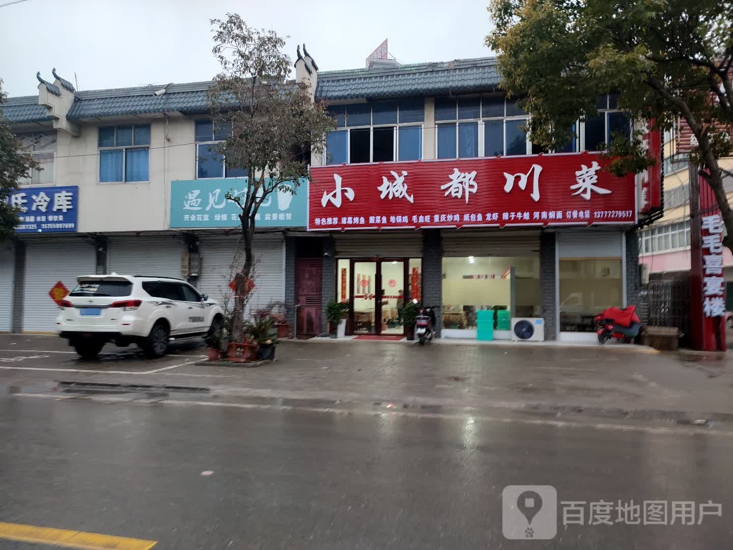 小城都川菜(牛三利群商贸街店)