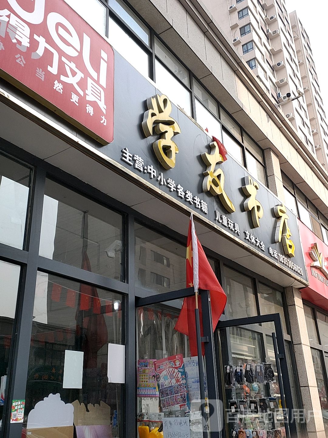学有书店