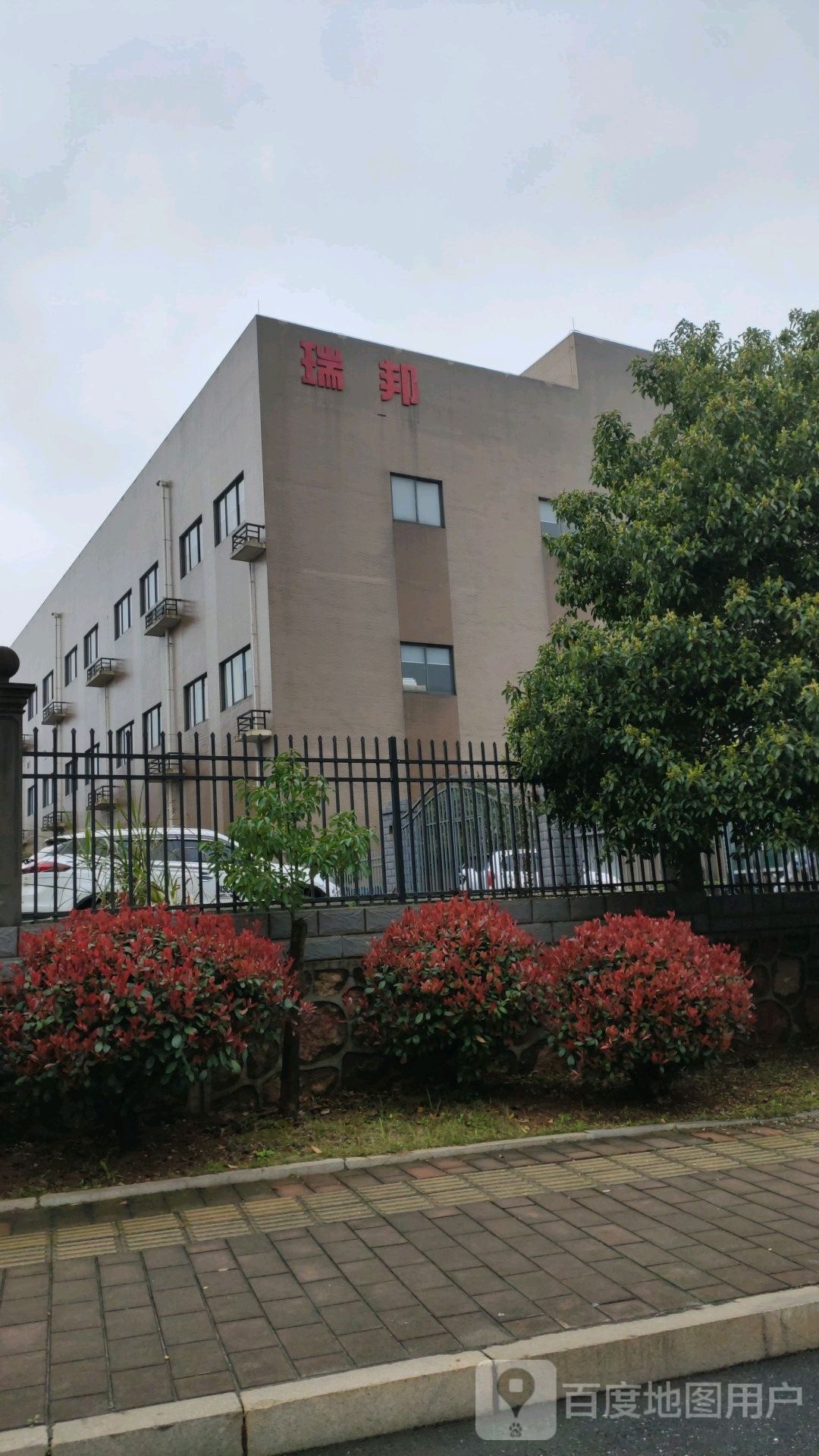 湖南瑞邦医疗科技发展有限公司