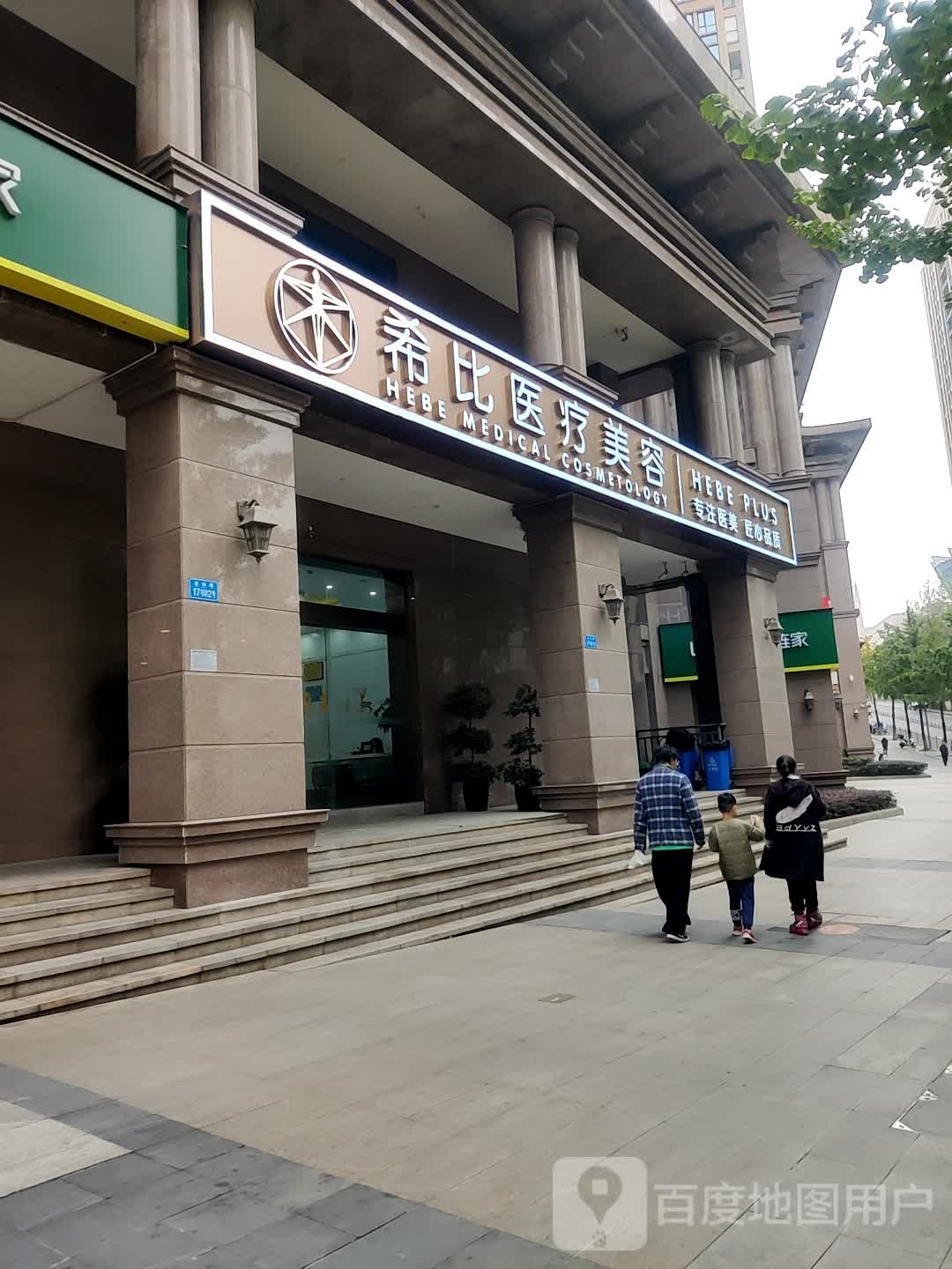 希比医药美容