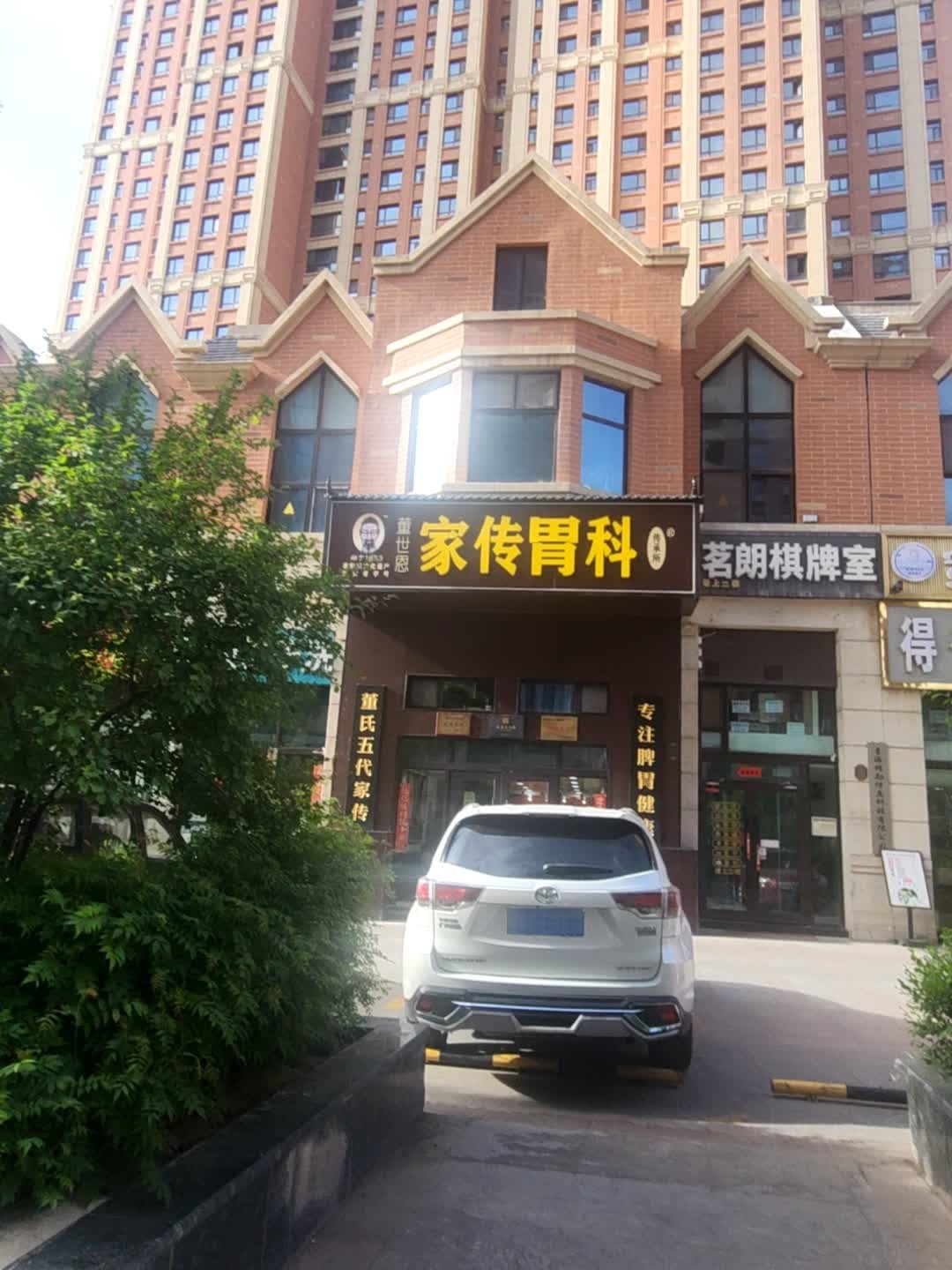 茗朗棋牌室