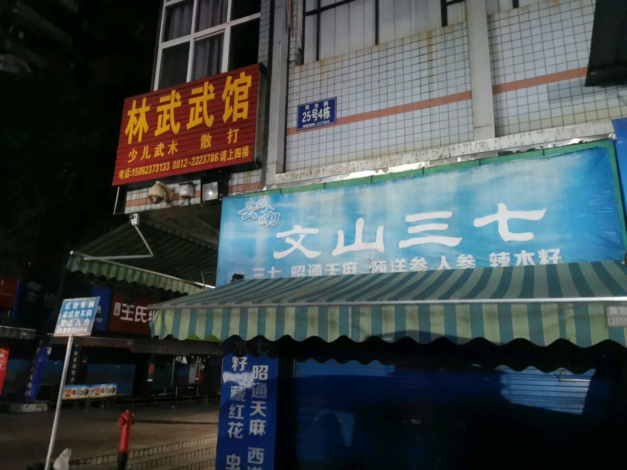 林武武馆