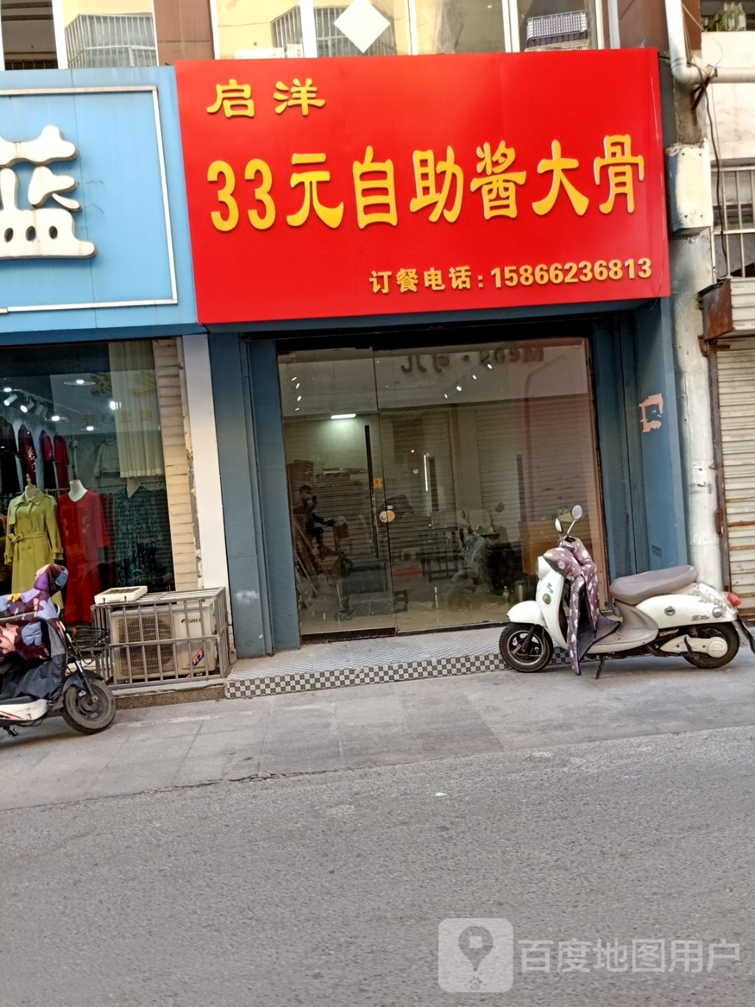 启洋33元自助酱大骨