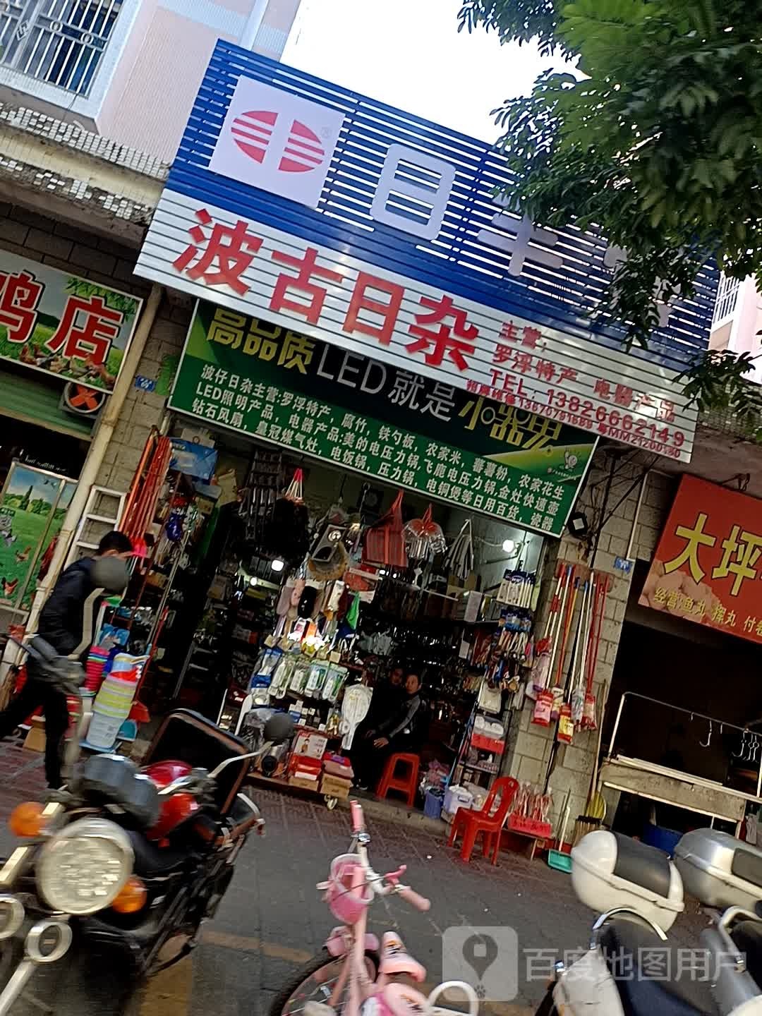 波古日咋