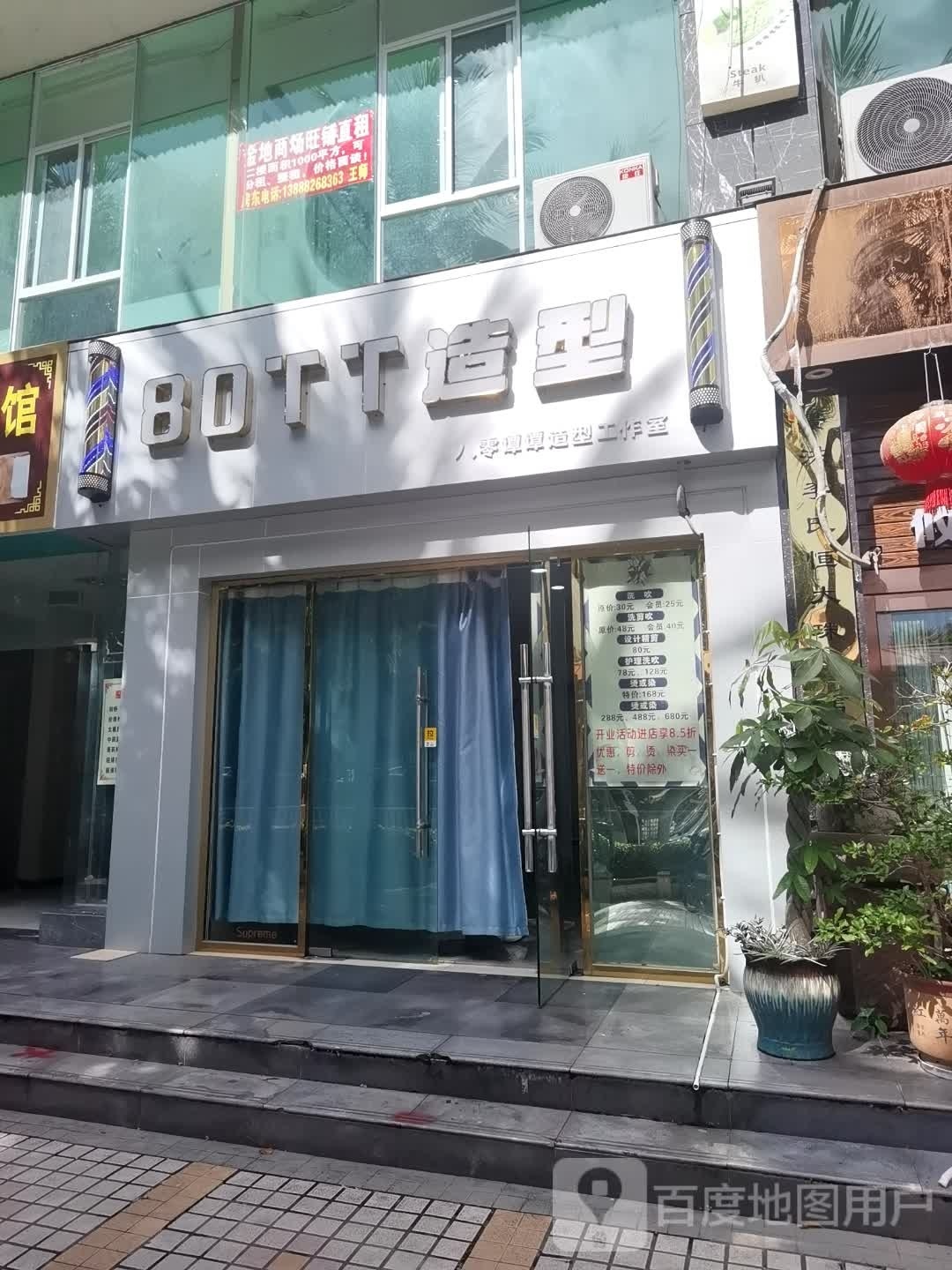 BOTT号造型