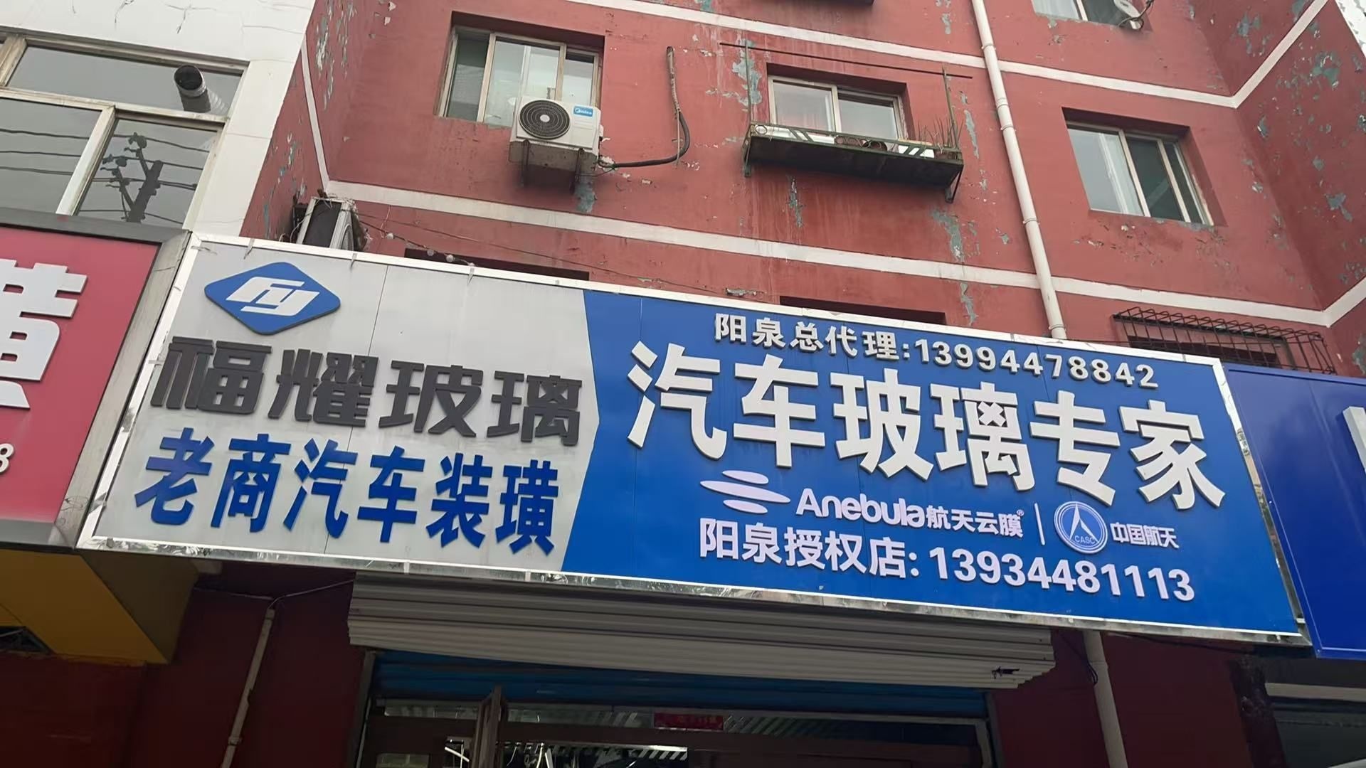 老商汽车装璜