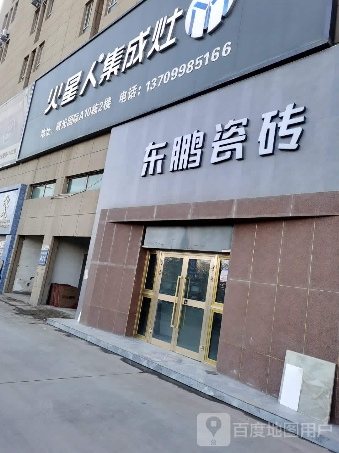 展鹏陶瓷(世纪大道南路店)