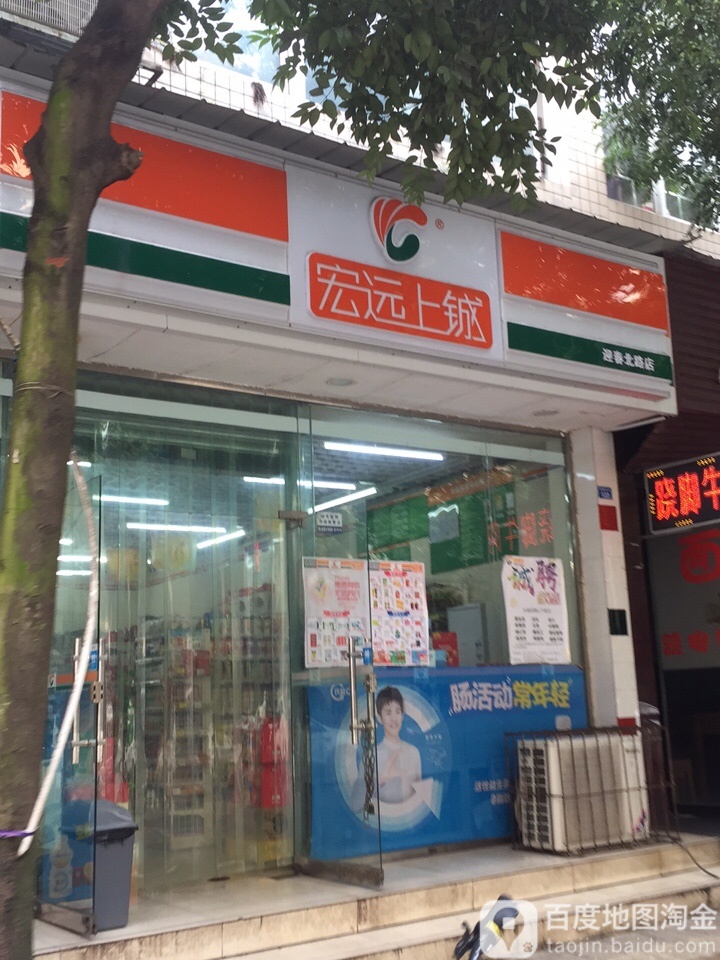 宏过上铖(迎春北路店)