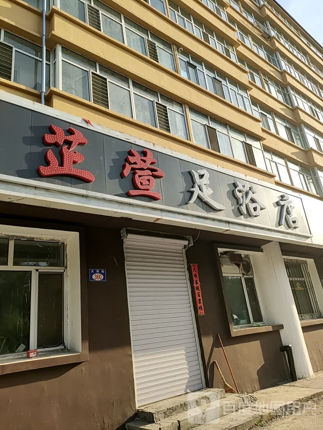 芷萱足浴店