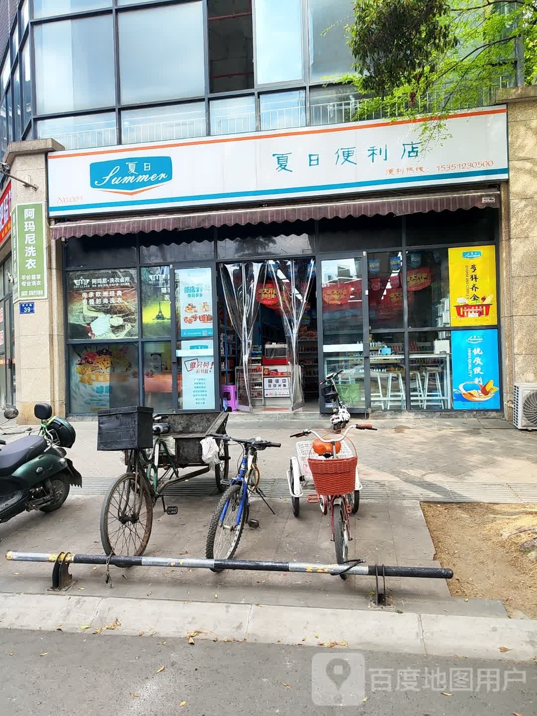 夏日便利店(世纪·远太城店)