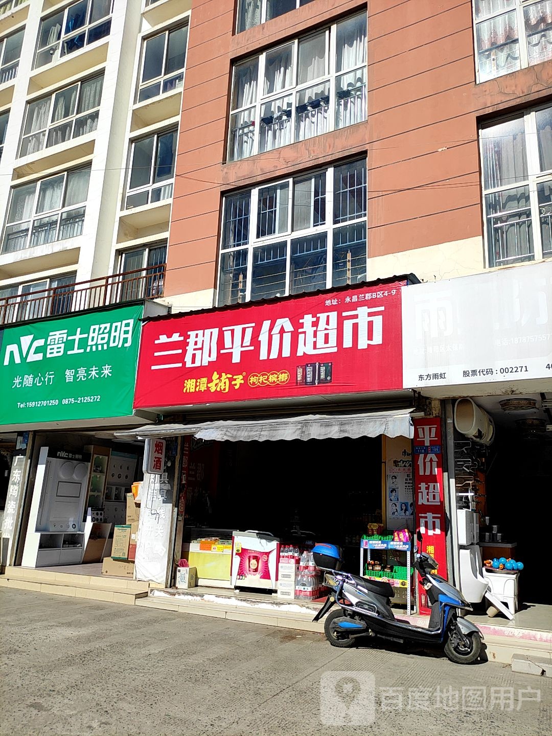 兰郡得平价超市