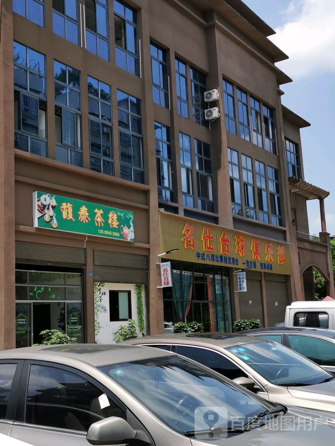 名仕台球俱乐部(文化路店)