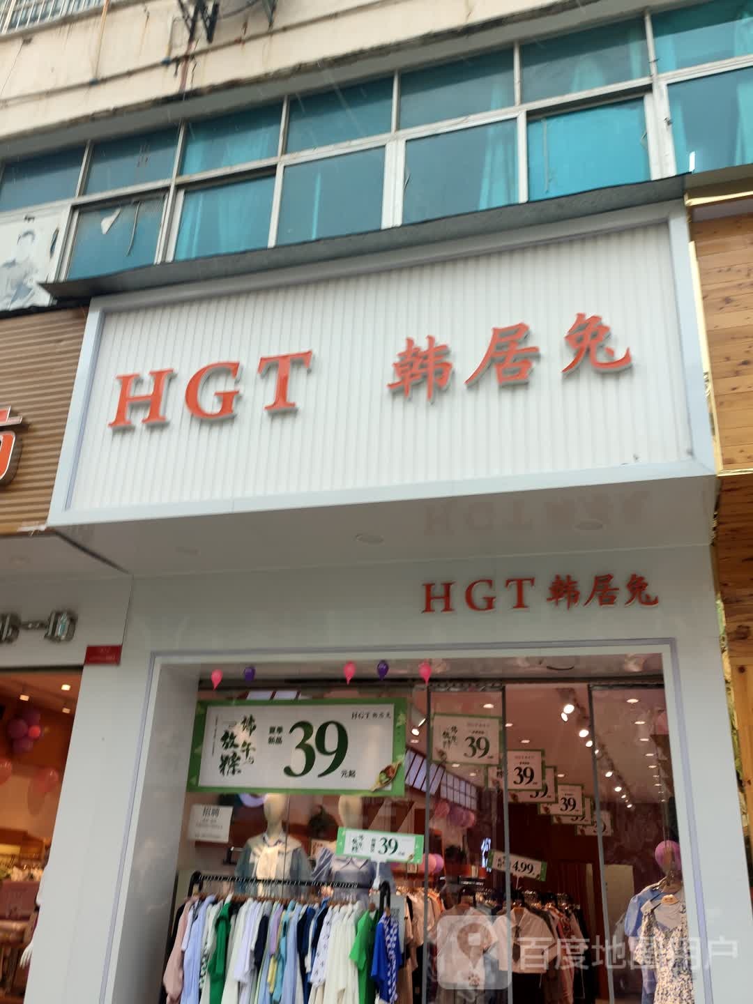 韩居兔(礼步湖大道店)