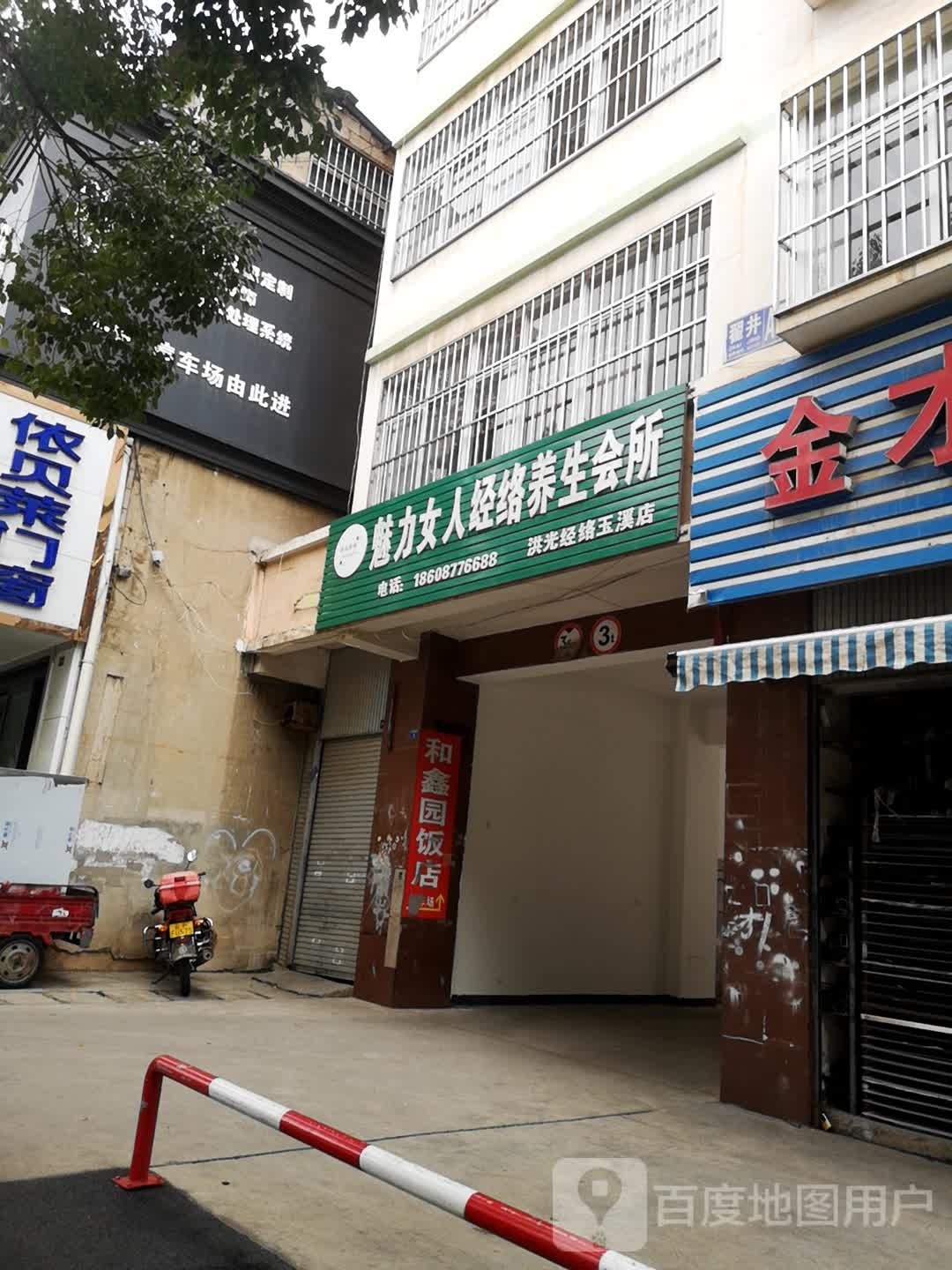 魅力女人经络养生会suo(洪光经络玉溪店)