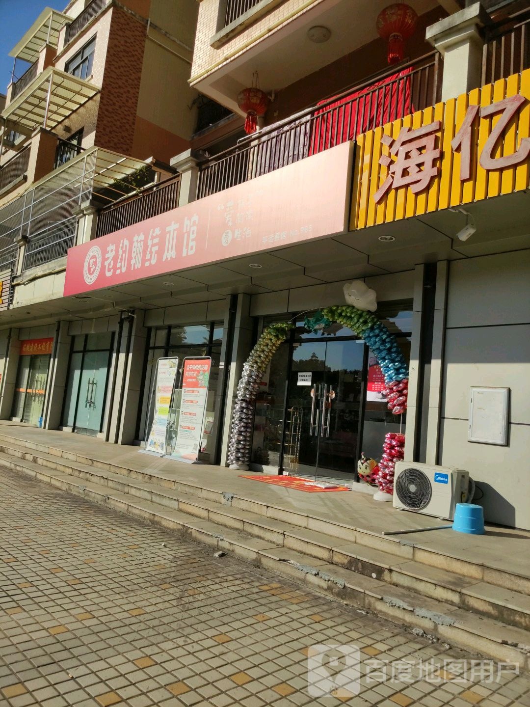 平远老约翰五绘本馆