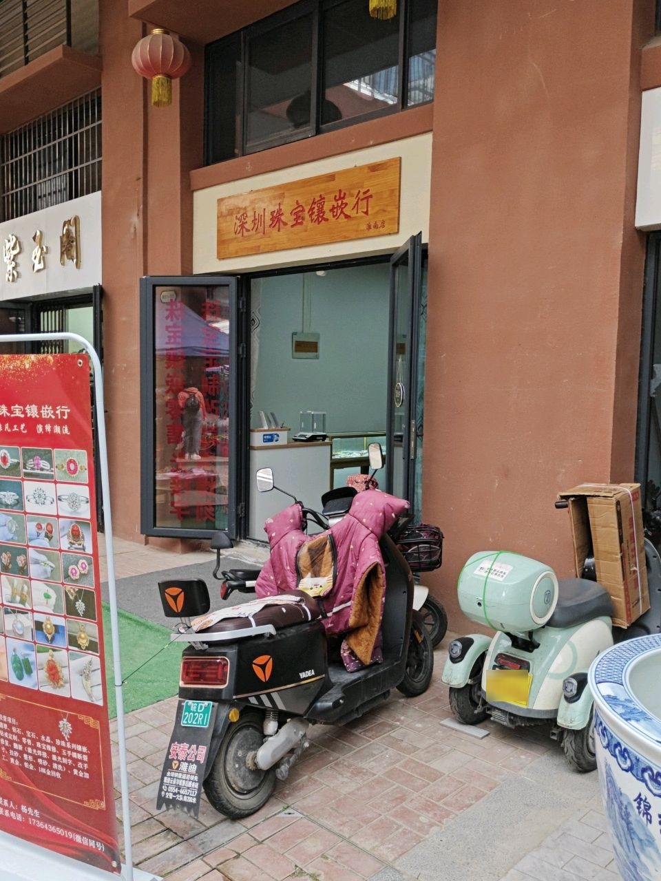深圳珠宝镶嵌行(淮南店)