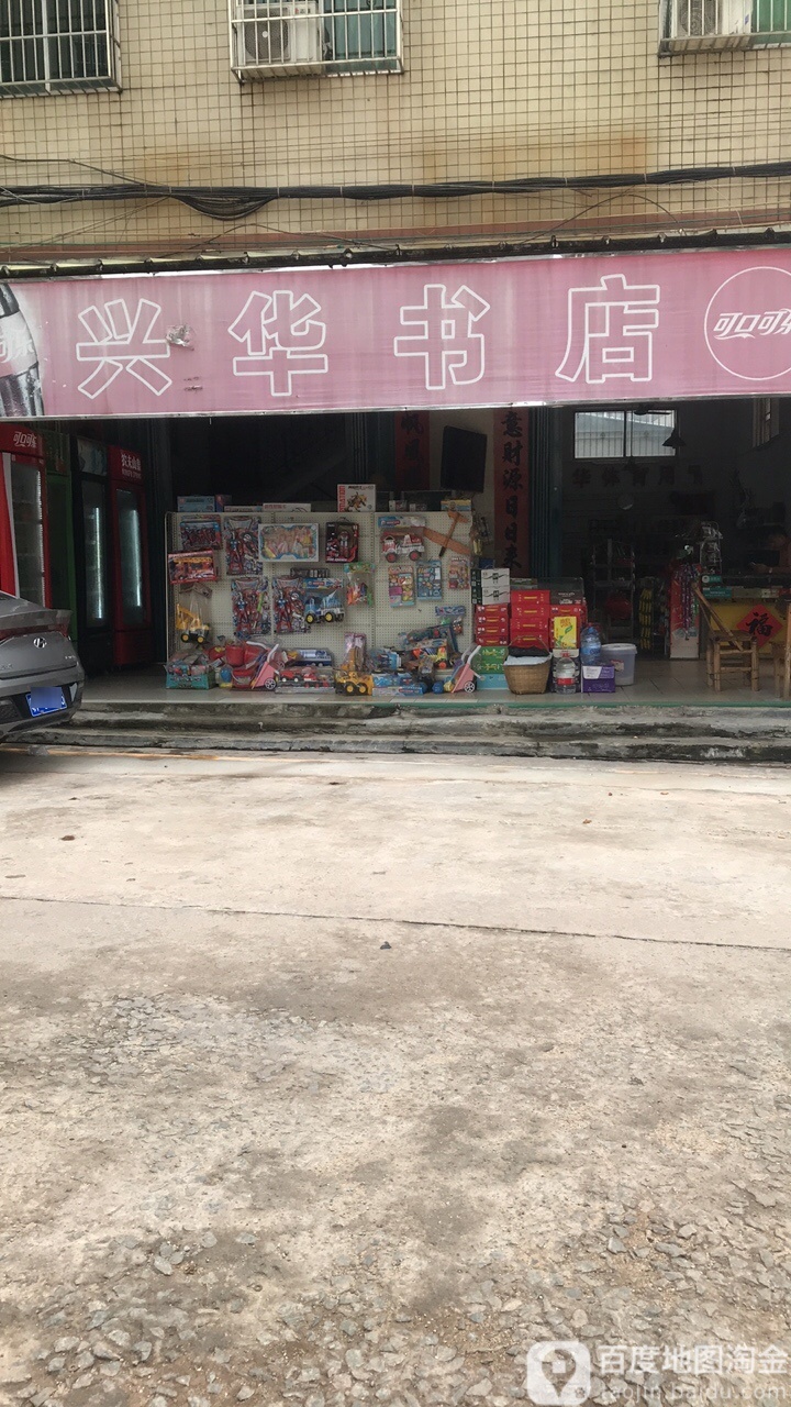 新华书店(张坎北路店)