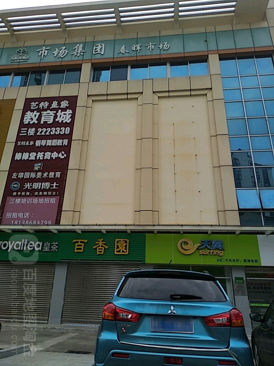 春晖超市