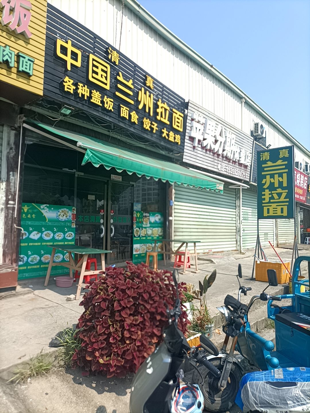 清真中国兰州拉面