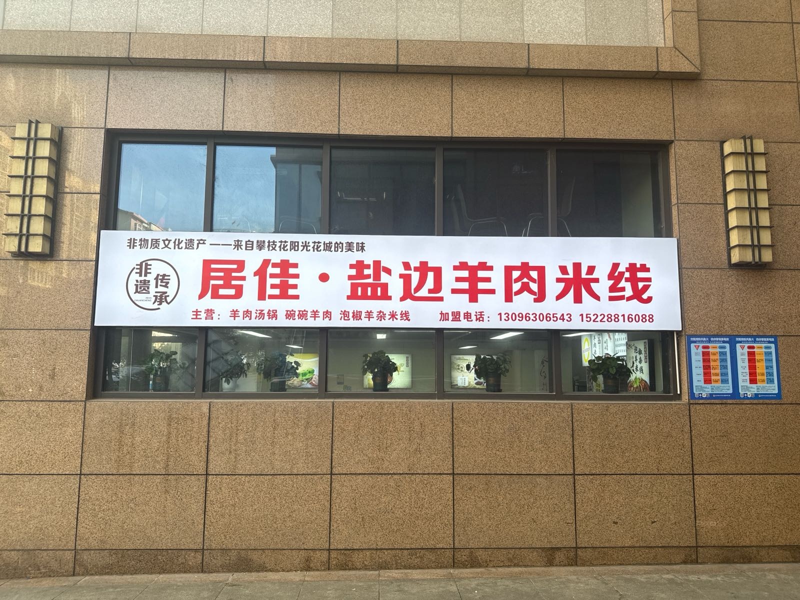 居佳·盐边羊肉米线(巴中店)