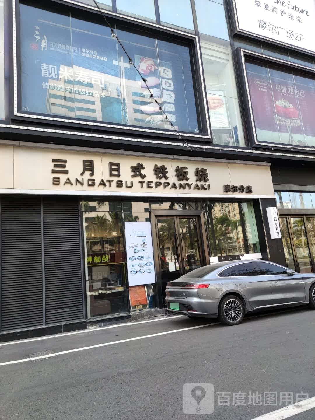 靓米寿司