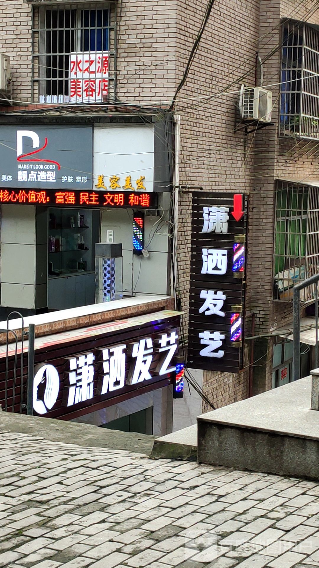 潇洒发艺(巴王路店)