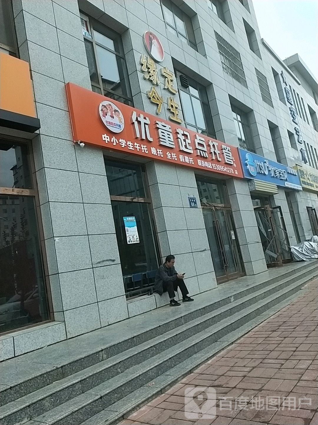 优童起点乐托