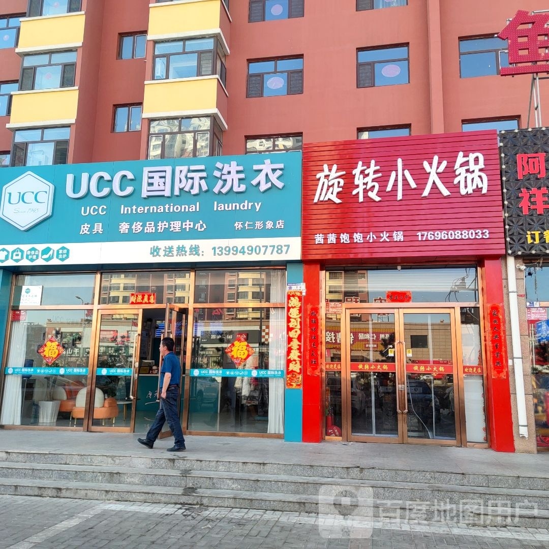 ccu干洗店