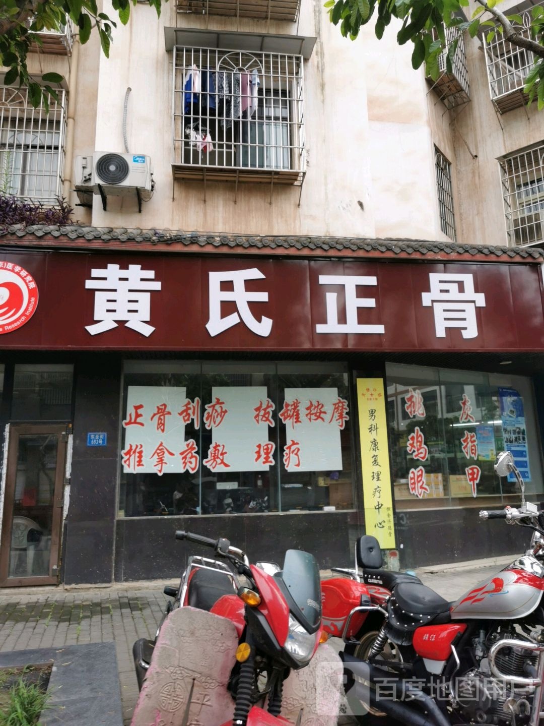 黄氏理疗馆(东圣街店)